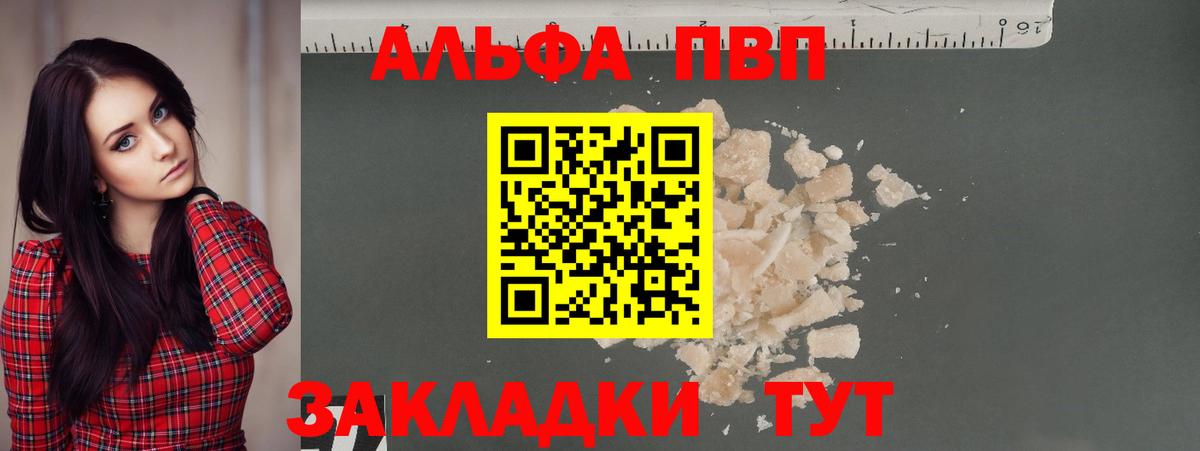 Alpha PVP Crystall  Alpha PVP СК КРИС  APVP  Вход с VPN  A-PVP Соль  Балтийск 