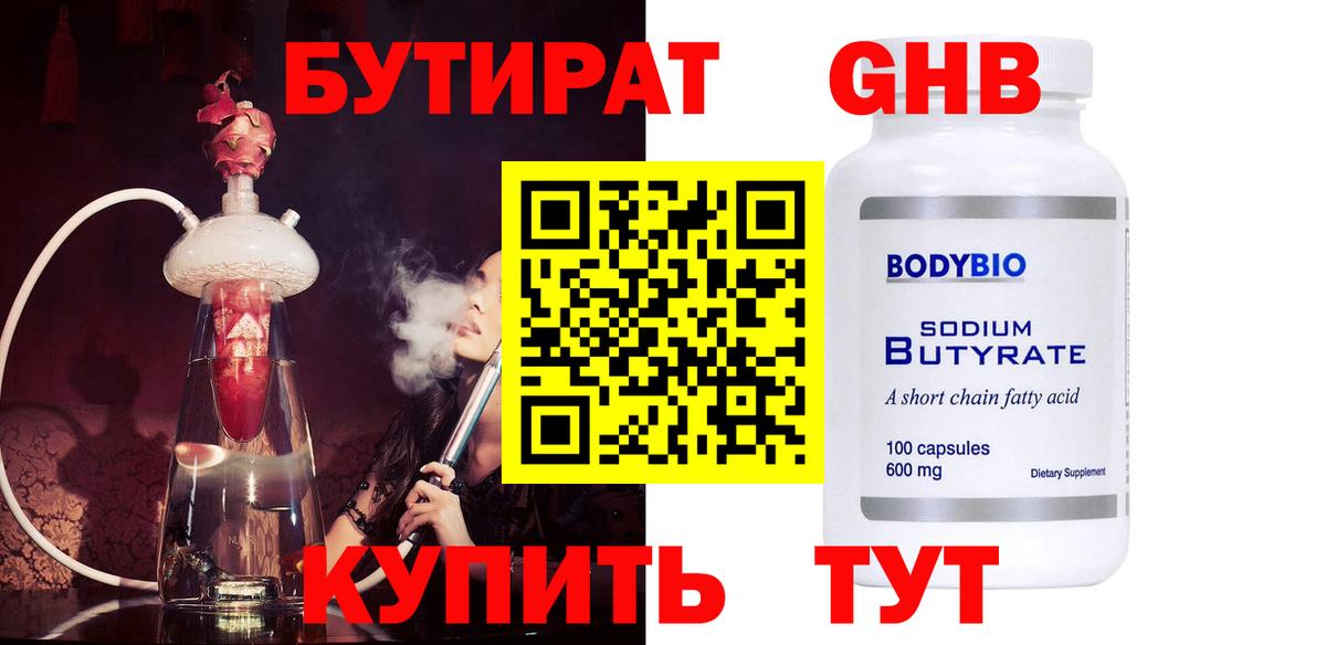 Бутират 99% Балтийск
