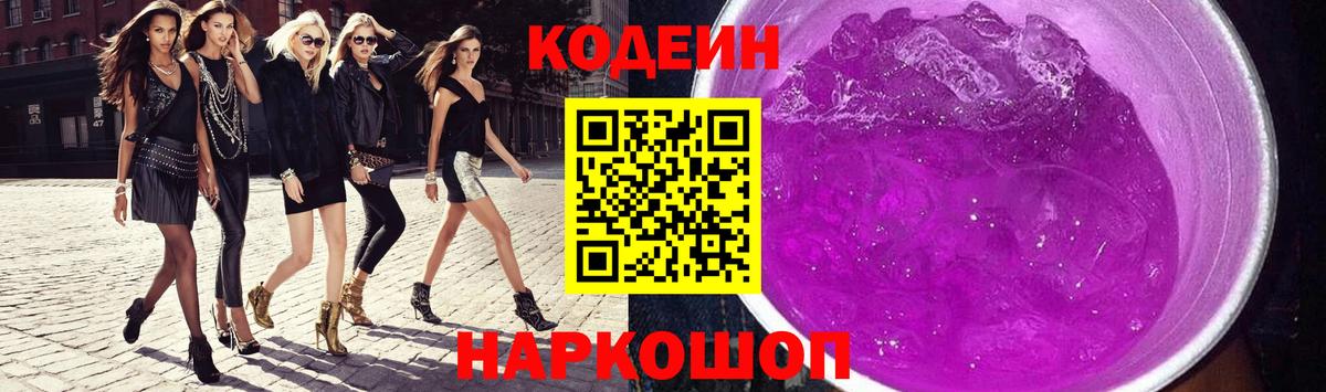 Кодеиновый сироп Lean напиток Lean (лин)  Вход с VPN  Балтийск 
