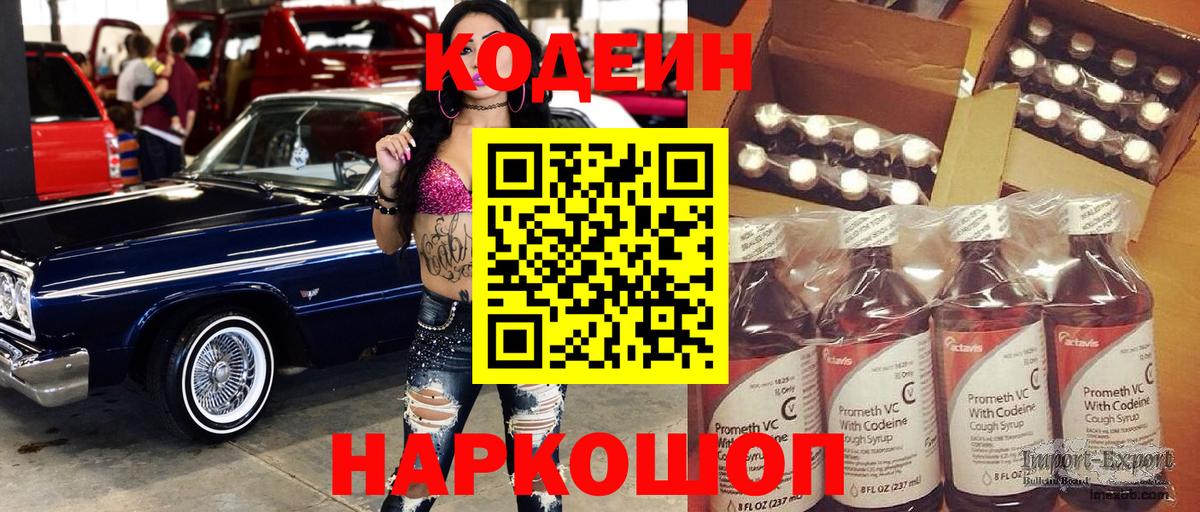 Кодеиновый сироп Lean Purple Drank Балтийск