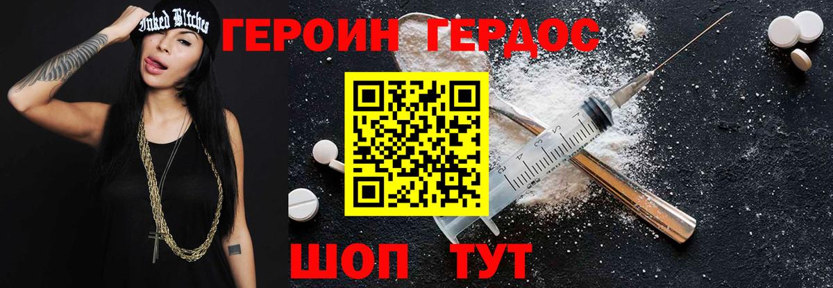 Героин герыч  Вход с VPN  ГЕРОИН  Балтийск 