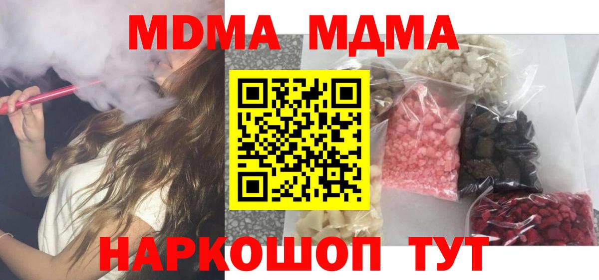Балтийск  МДМА crystal  МДМА  Вход с VPN 