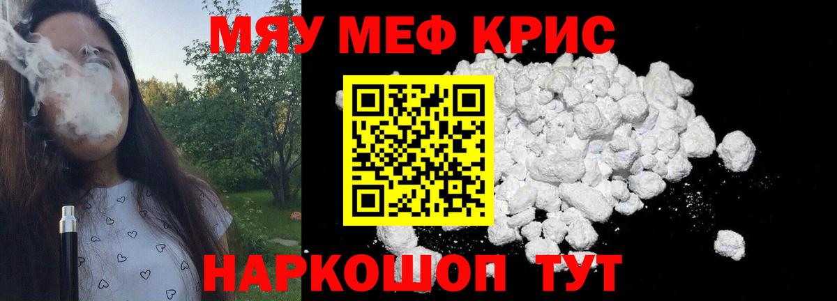 Балтийск  МЯУ-МЯУ  МЕФ  Вход с VPN  МЕФ 4 MMC  Мефедрон мяу мяу 