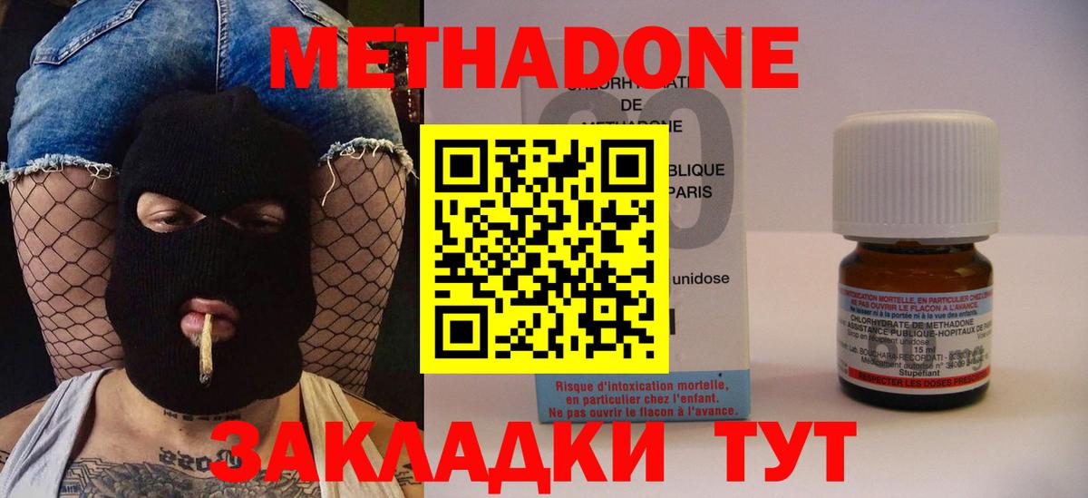 Метадон methadone Балтийск